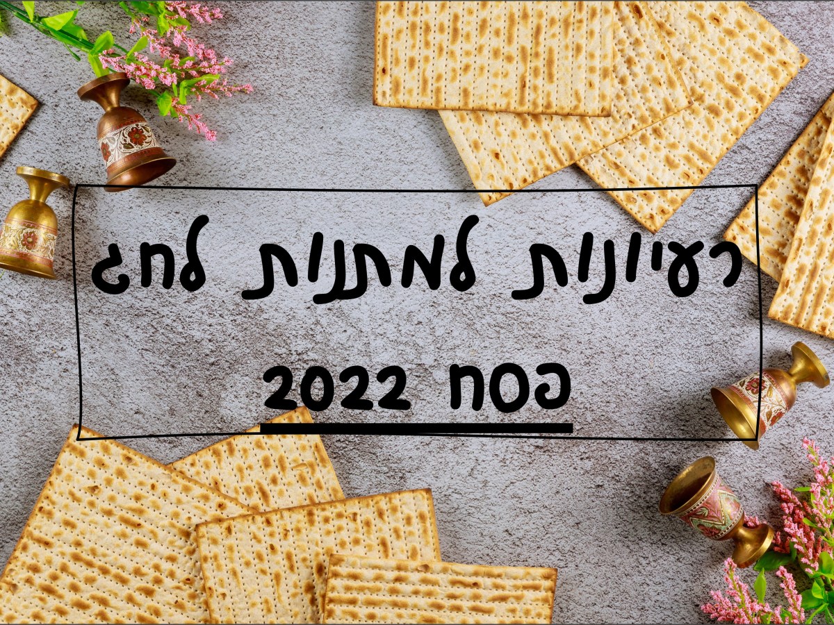 רעיונות למתנות מומלצות שאפשר לשלוח&nbsp;בדואר